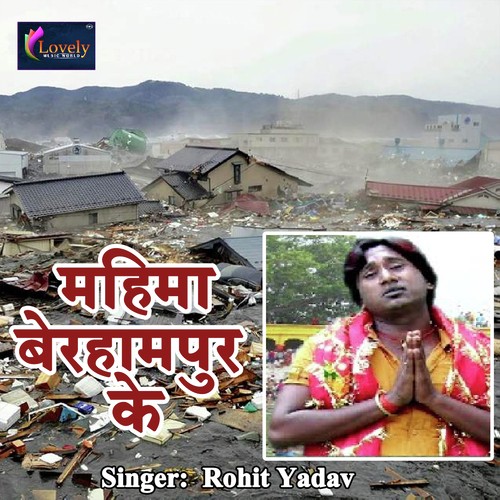 Mahima Brahampur Ke by Pintu Lal Yadav, Antra Singh Priyanka - Download on PagalFree