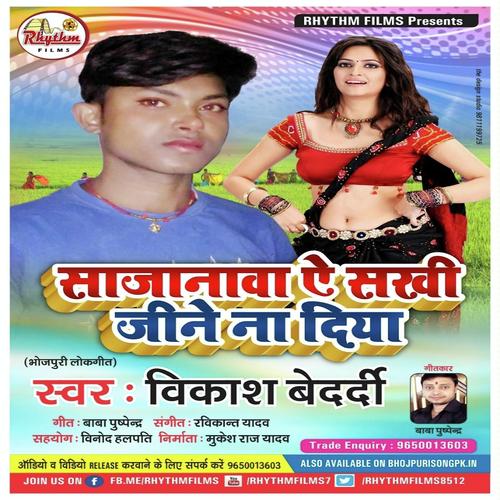 Sajanma E Sakhi Jine Na Diya by Vikash Bedardi - Download on PagalFree