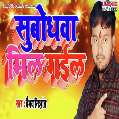 Subodhawa Mil Gail by Vaibhav Nishant - Download on PagalFree