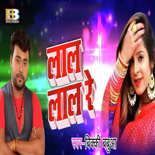 Lal Lal Re by Vikash Chauhan Raja, Ratnavali Bharti, Nandni Naadan - Download on PagalFree