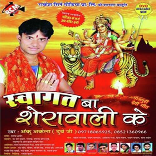 Aaa Gail Navmi by Anku Akela - Download on PagalFree