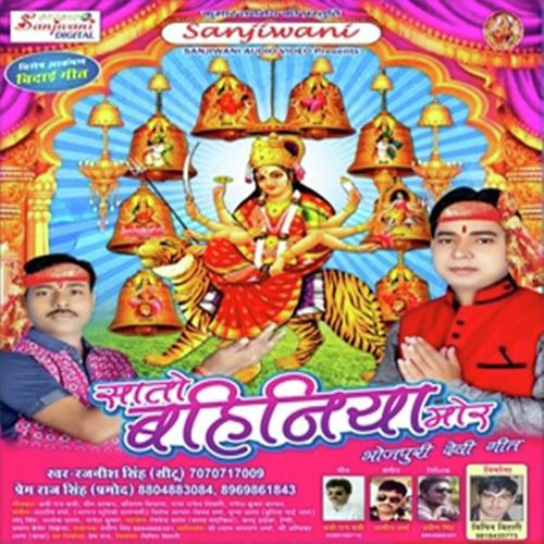 Ara Se Kalsa Mangwadi by Rajnish Singh - Download on PagalFree