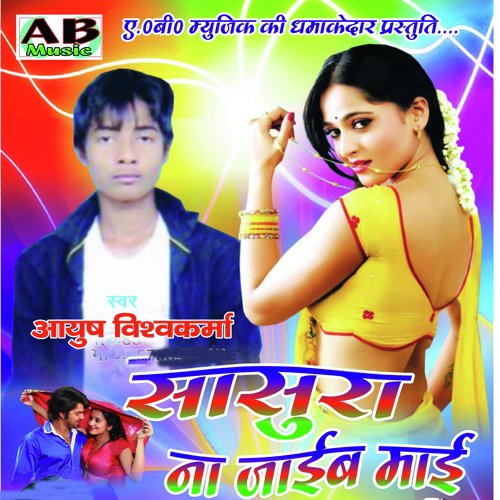 Kaheli Aaba Raju by Aayush Vishvakarma - Download on PagalFree