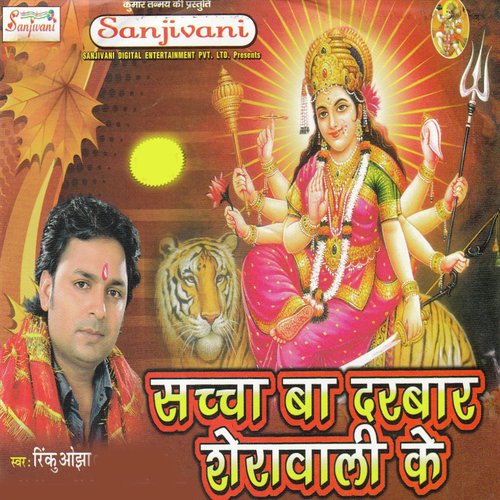 Jai Jai Vindhyachal Rani by Rinku Ojha - Download on PagalFree