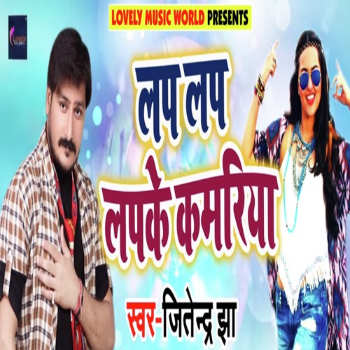Lap Lap Lapke Kamriya by Ajit Premi - Download on PagalFree