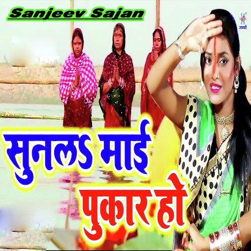 Sun La Mai Pukar Ho by Sanjeev Sajan - Download on PagalFree