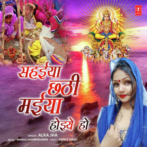 Sahaiya Chhathi Maiya Hoihein Ho by Alka Jha - Download on PagalFree