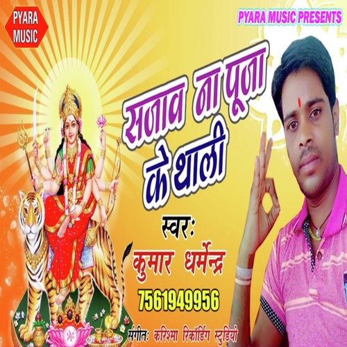 Sajaav Na Pooja Ke Thali by Kumar Dharmendra - Download on PagalFree