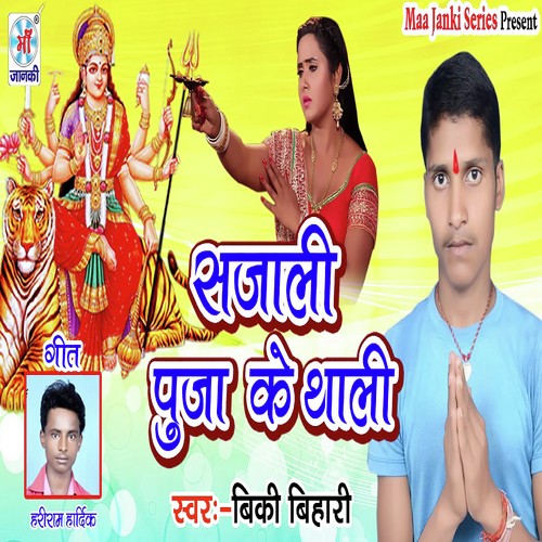 Sajali Pooja Ke Thali by Vikki Bihari - Download on PagalFree