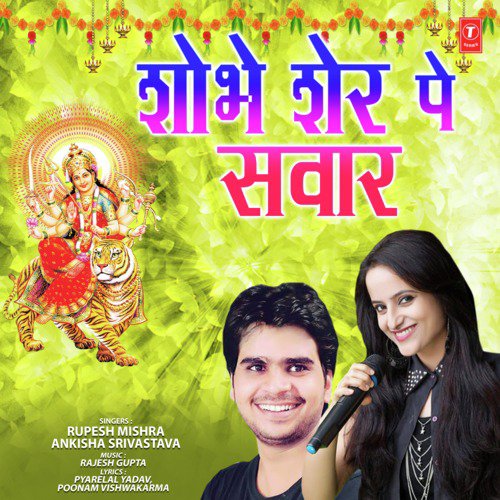 Maharani Datiye by Rupesh Mishra, Ankisha Srivastava - Download on PagalFree