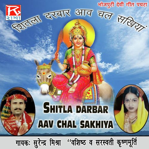 Chal Re Chal by Surendar Misra Vashist, Saraswati Krishan Murti - Download on PagalFree