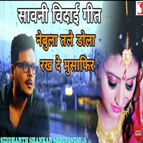 Aayi Hai Sawan Ki Bahar by Siddharth Shankar Shrivastav - Download on PagalFree