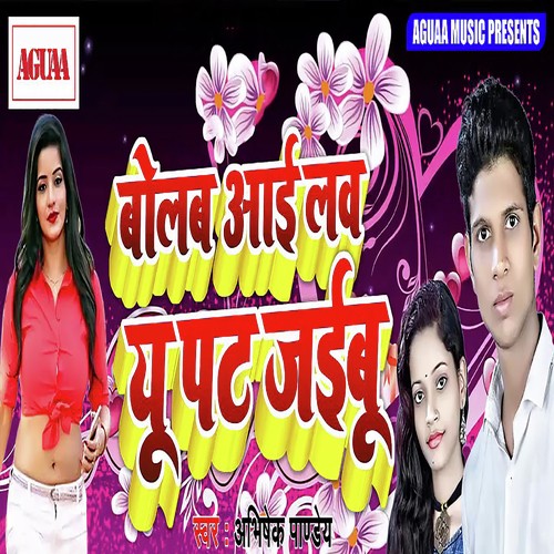 Bolab I Love You Pat Jaibu by Sachin Sangam - Download on PagalFree