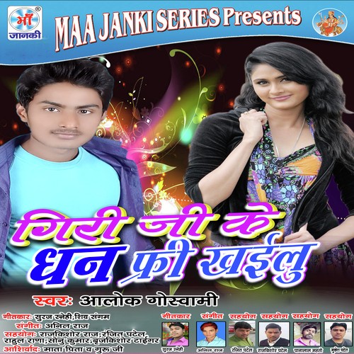 Sun Mai Mai Re Bhauji Bhai Re by Sachin Sangam - Download on PagalFree