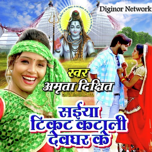 E Baba Kaha Bate Gaua Tohar by Amrita Dixit - Download on PagalFree