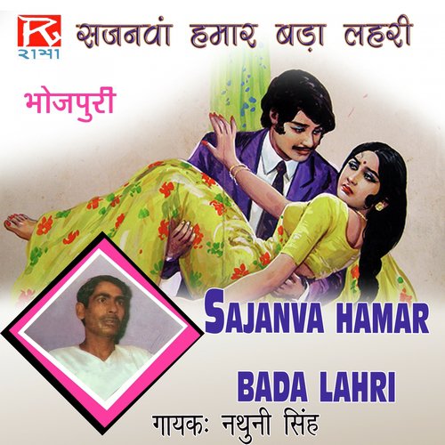 Sapne Mai Saiya by Nathuni Singh - Download on PagalFree