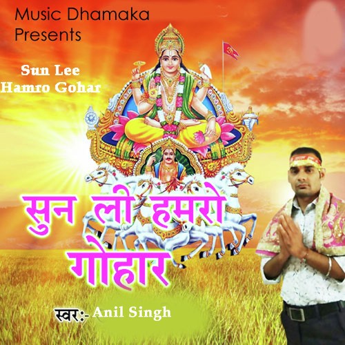 Sun Lee Hamro Gohar by Anil Singh - Download on PagalFree