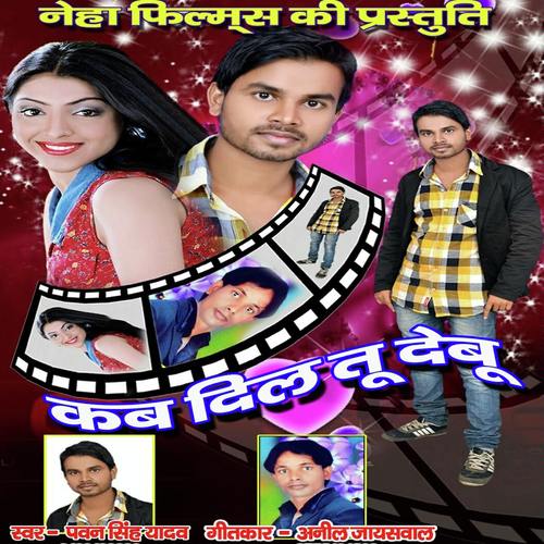 Dardiya Dihla Ye Yadav Ji by Bihari Lal Giri - Download on PagalFree