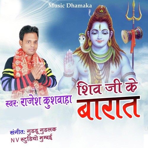 Shiv Ji Ke Barat by Rajesh Kushwaha - Download on PagalFree
