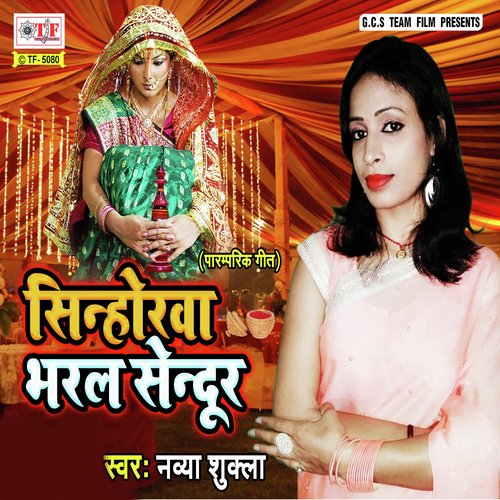 Sinhorwa Bharal Sendur by Navya Shukla - Download on PagalFree