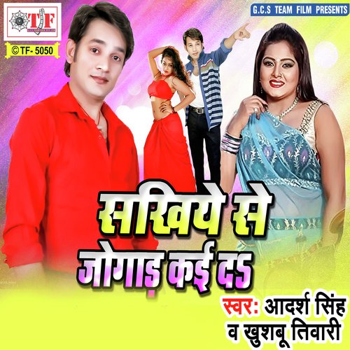 Tel Leke Ghumatiya by Adarsh Singh, Khushboo Tiwari - Download on PagalFree