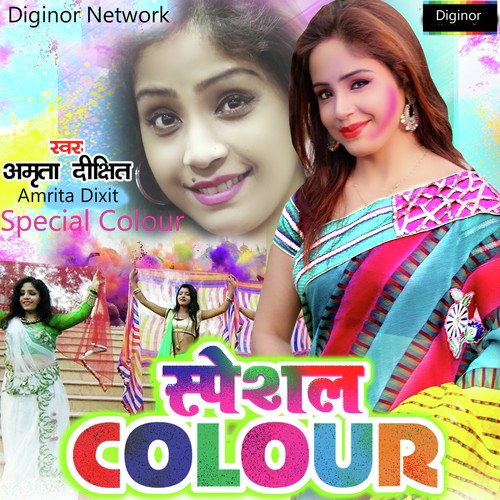 Devare Se Rangva Khelab by Amrita Dixit - Download on PagalFree