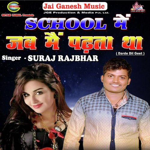 School Me Jab Mai by Suraj Rajbhar - Download on PagalFree