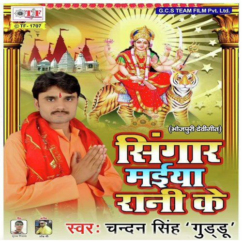 Kirpa Kari Devi Maiya by Chandan Singh Guddu - Download on PagalFree