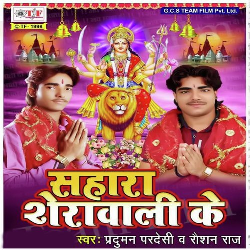 Deri Kahe Ho Aetna Maiya by Praduman Pardeshi, Roshan Raj - Download on PagalFree