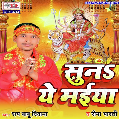 Chala A Raani Maai Mandiriya by Ram Babu Diwana, Rima Bharti - Download on PagalFree