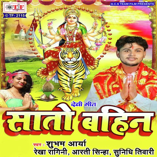 Mai Ke Muratiya by Subham Arya, Rekha Ragini - Download on PagalFree