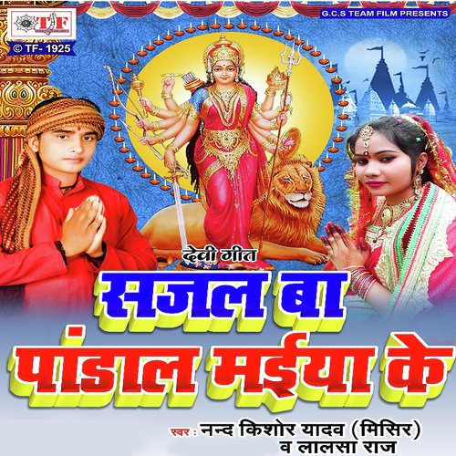 Pandal Sajal Ba Sagari by Nand Kishor Yadav, Lalsa Raj - Download on PagalFree