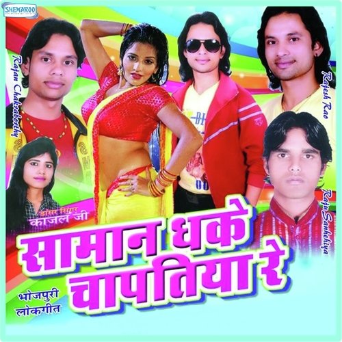 Jab Ham Saiyan Se Boli by Rajan Chakarvarti, Bhawandar Ji, Raju Sanehya, Rajesh Rao Chakarvarti - Download on PagalFree