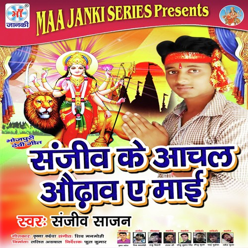 Sanjiv Ke Achara by Sanjeev Sajan - Download on PagalFree