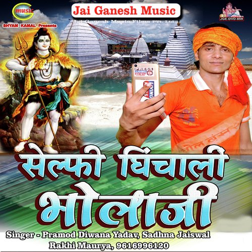 Mere Bhole Ki Badi Mahima Hai by Pramod Diwana Yadav, Sadhna Jaiswal - Download on PagalFree