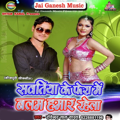 Sawatiya Ke Phera Me by Ravindra Lal Yadav - Download on PagalFree