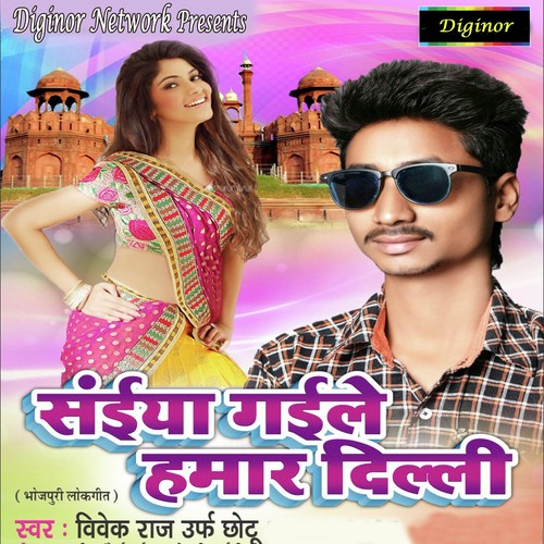 Leke Chalali Do Chaka by Vivek Raj, Khahish Hungama, Vivek Raj - Download on PagalFree