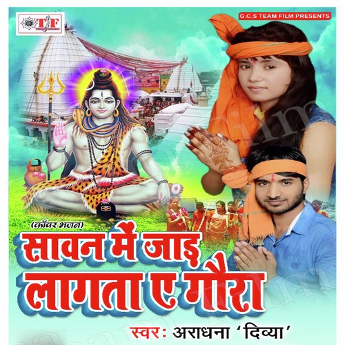 Devghar Chhod Ke Na Aayi by Aradhana Divya, Sushil Prajapati - Download on PagalFree