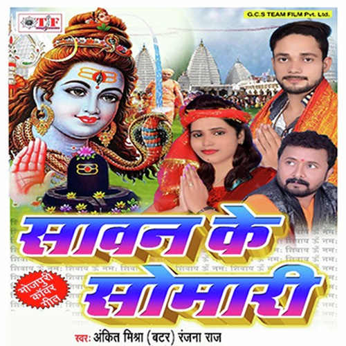 Lilra Pe Chanda by Ankit Mishra, Ranjana Raj, Parmatma Singh - Download on PagalFree