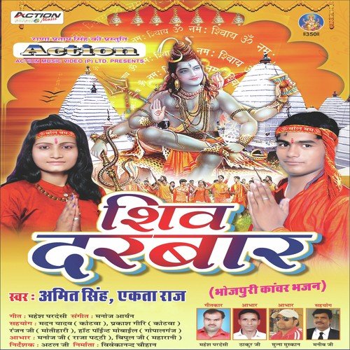 Sawan Me Bhola Ke Damru by Amit Singh, Ekta Raj - Download on PagalFree