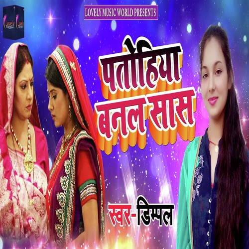 Patohiya Banal Sas by Ravi Soni - Download on PagalFree