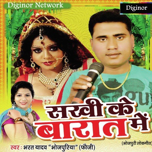 Apna Sakhi Ke Barat by Bharat Yadav, Khushboo Tiwari - Download on PagalFree