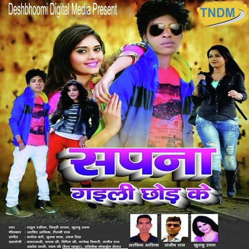 Kora Mein Thalie Bsni by Rahul Rasila, Ziddi Sapna, Khushboo Uttam - Download on PagalFree