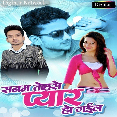 Ho Gayil Payar Hamra by Anuradha Gupta, Gandhi Yadav - Download on PagalFree