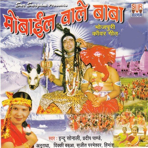 Rahi Rahi Baba Ke Hamara by Pradeep Pandey, Indu Sonali, Anuradha Mishra, Bicky Babua, Himanshu, Sujeet Parmeshwar - Download on PagalFree
