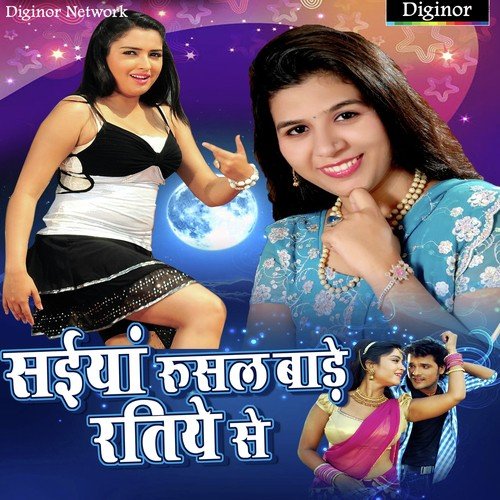 Saiyen Rowe Lagale by Khushboo Tiwari - Download on PagalFree