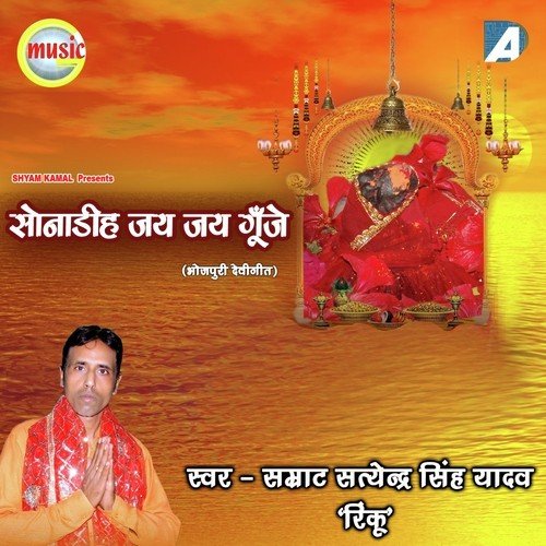 Sonadih Ke Jai Bola by Samrat Satendra Singh Yadav - Download on PagalFree