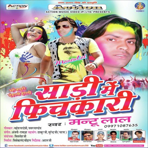 Choli Rangama Aay Bhaji by Mantu Lal - Download on PagalFree