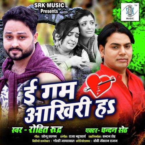 E Gam Aakhiri Ha by Niranjan Swami - Download on PagalFree