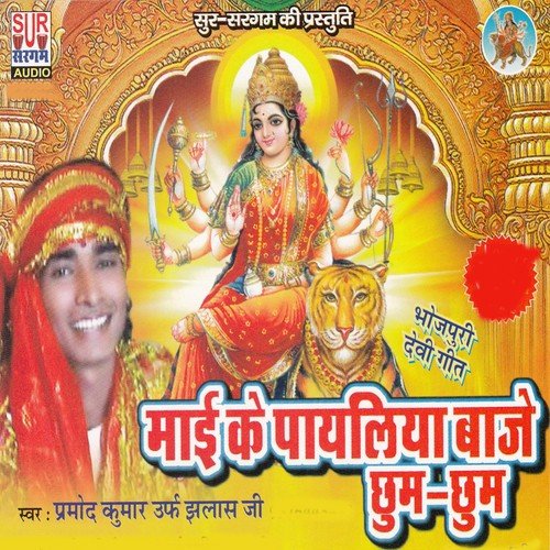 Maa Ka Chalo Bulaba Aaya by Swastika, Annu Priya, Sanjana, Ashutosh, Vivek Samdarshi, Gaurav Sinha, Kunaal - Download on PagalFree